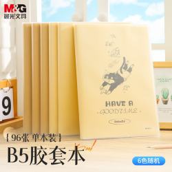 晨光 文具B5胶套本96张 记事本笔记本子 错题本学生考研日记本 集一萌宠