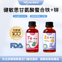 witsBB 螯合锌滴剂 螯合铁滴剂60ml*2瓶