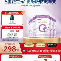 合生元 可贝思亲呵幼儿配方羊奶粉3段700g6罐100%纯羊乳蛋白