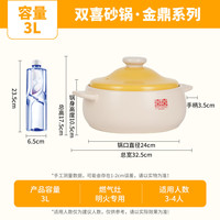 双喜 砂锅·金鼎系列3L