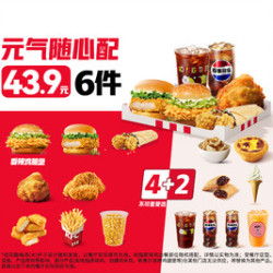 肯德基 元气随心配4+2