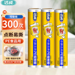 洁成 保鲜膜 点断式大号30cm*30米 3卷共90米（可用300次）