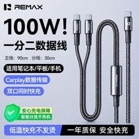 百亿补贴：REMAX 100W一拖二双C口快充数据线 1.2m