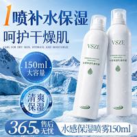 水感保湿喷雾150ml*2瓶
