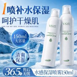 水感保湿喷雾150ml*2瓶