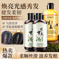 米妮 何首乌洗发水*2+生姜护发素*1