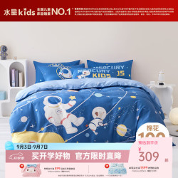 MERCURY Kids 母婴a类全棉100%母婴抑菌套件 （被套200*230cm）