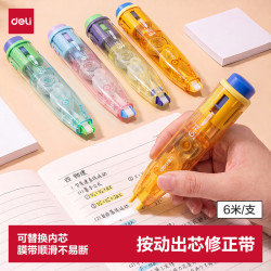 得力 按动静音修正带 1+2替芯 橙色款 18米