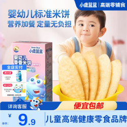 小鹿蓝蓝 婴幼儿香香米饼 宝宝零食营养辅食温和磨牙米饼 入口易溶儿童零食 尝鲜装米饼21g