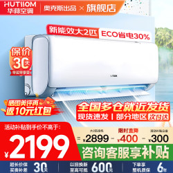 华蒜空调 KFR-50GWBpR3HSQK15(B3)
