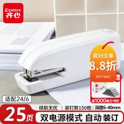 齐心 电动订书机双电源 电子自动装订订书器智能感应 适配24/6或26/6订书钉 办公用品 白EB3120