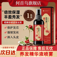 何首乌 藏红花黑发养发精华液改善干枯毛躁柔顺护发精油喷雾何首乌黑白发 3瓶