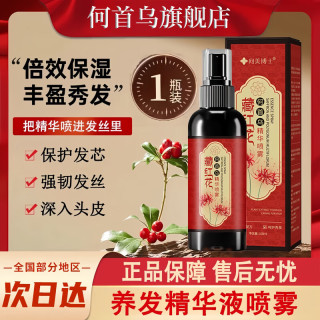 何首乌 藏红花黑发养发精华液改善干枯毛躁柔顺护发精油喷雾何首乌黑白发 3瓶