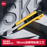 得力 美工刀/裁纸刀大号耐用经典升级自锁18mm可拆快递可折 黄色TD462