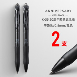 晨光 K35酷黑纪念版限定按动中性笔学生考试专用0.5mm子弹头碳素速干签字笔办公文具用品 2支装