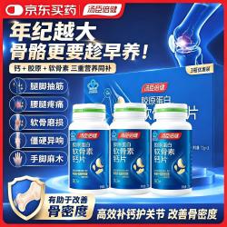 汤臣倍健 胶原蛋白软骨素钙片 钙片中老年人补钙 腿抽筋腰腿疼骨质疏松 新日期 270片*1盒  京东物流送货上门-正品保障售后无忧