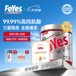 Foyes 快充锌镁肌酸粉 99.9%高纯度一水肌酸健身提升耐力爆发运动补剂 柠檬红茶味 180g*1罐
