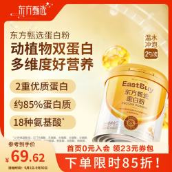 东方甄选 蛋白粉系列 蛋白粉/乳清蛋白粉 罐装 金罐-蛋白粉 400g*1罐