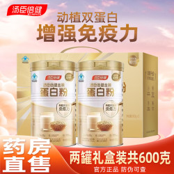 汤臣倍健 蛋白粉蛋白质营养成人增强免疫力中老年人成人送礼礼盒送爸妈父母 蛋白粉 300g*2罐
