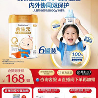 合生元 儿童成长配方小学生牛奶粉金装乳铁蛋白版800g6罐