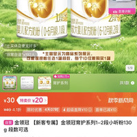 金领冠 育护系列1-2段小听粉130g 段数可选