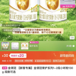 金领冠 育护系列1-2段小听粉130g 段数可选