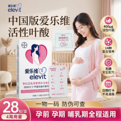 爱乐维 活性叶酸中国版孕妇孕期复合维生素无碘小颗粒 备孕孕早期 活性叶酸 28片*1盒 +棉片