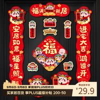 新新精艺 乔迁之喜磁吸对联乔迁之喜装饰搬家礼物全套新居入户仪式必备用品