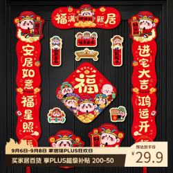 新新精艺 乔迁之喜磁吸对联乔迁之喜装饰搬家礼物全套新居入户仪式必备用品