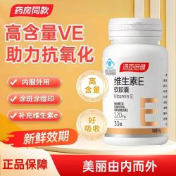 汤臣倍健 维生素E软胶囊 VE软胶囊女士可搭美白抗氧化 维生素e内服外用维e  30粒*1瓶 （内服外用）