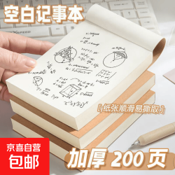 京喜自营-专用品牌 800张小方砖超厚空白记事本便签本牛皮纸可撕草稿本正方形 小方砖记事本4本装