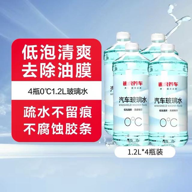 途虎 大桶四季通用 镀晶去油膜玻璃水1.2L*4桶