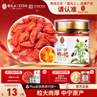 雷允上 特级枸杞 宁夏中宁红枸杞子 搭菊花决明子茶泡水教师节 100g*1罐 罐装