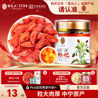 雷允上 特级枸杞 宁夏中宁红枸杞子 搭菊花决明子茶泡水教师节 100g*1罐 罐装