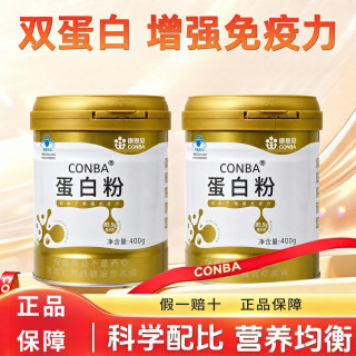 康恩贝 金罐蛋白粉无糖分离乳清蛋白粉双蛋白高蛋白质 两罐/800g