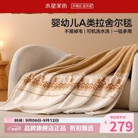 水星家纺 A类中厚拉舍尔毛毯 可水洗秋冬毯子双面暖绒盖毯 拾光费尔岛中厚拉舍尔毯180x230cm