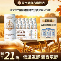 双合盛 12.5°P 精酿德式小麦啤酒500ml*18听 整箱