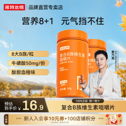 NUTREND 诺特兰德复合维生素b族咀嚼片vb1b2b6b12 正品保证 100粒*2瓶