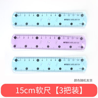 晨光 软尺可折叠小学生用软尺透明塑料软直尺15cm刻度软尺子ARL96154儿童学生文具套装超软3把装