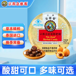 京都念慈菴 润喉糖泰国进口 嗓子不舒服枇杷+柠檬草+金桔+乌梅糖 教师节礼物 润喉枇杷糖