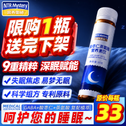营养奥秘 酸枣仁茶氨酸 失眠焦虑多梦γ-氨基丁酸神经氨酸口服液