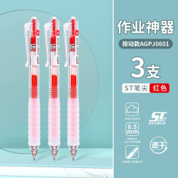 晨光 作业神器按动中性笔AGPJ0601舒适云握手速干0.5ST头按动中性笔刷题笔  3支