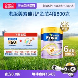 美素佳儿 港版金装美素佳儿6HMO结构+MLC乳脂配方4段800g*6罐