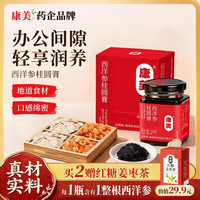 康美 玉灵膏西洋参桂圆膏龙眼人参蒸制养生膏滋补营养品220g中秋节礼品
