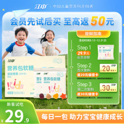 江中 儿童营养包软糖试用装 DHA藻油乳酸菌Y-氨基丁酸叶黄素酯成长记忆