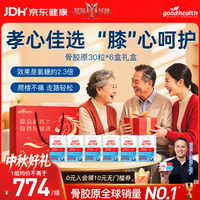 好健康 骨胶原30粒*6盒礼盒 氨糖软骨素钙片维骨力 中秋送礼