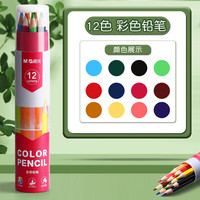 晨光 油性彩色铅笔AWP36856色彩艳丽可叠涂不易断铅儿童学生初学者绘画专用彩铅12色