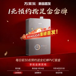 万家乐 9月万家乐R9U新品首发抢金牌
