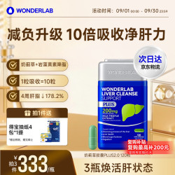 万益蓝 奶蓟草净肝胶囊PLUS120粒*1瓶水飞蓟护肝片排毒熬夜应酬自营