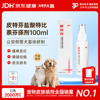 金盾药业 皮特芬喷剂猫藓狗癣皮肤瘙痒真菌抑菌皮炎盐酸特比萘芬搽剂100ml